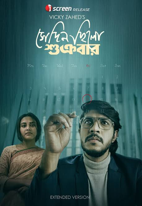 Shedin Chilo Shukrobar (2025) Bengali iScreen WEB-DL -480P | 720P | 1080P -Full Movie Download & Watch Online