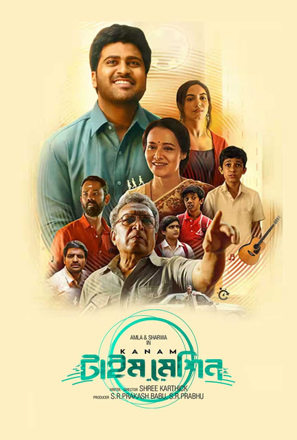 Kanam-Time Machine (2023) Bengali Dubbed ORG WEB-DL -480P | 720P | 1080P -Full Movie Download & Watch Online