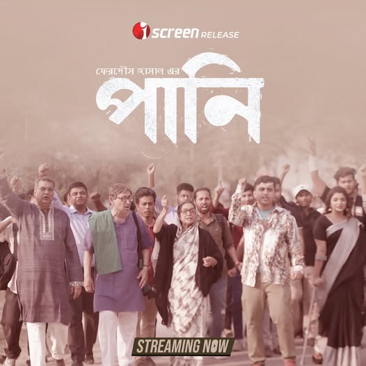 Pani (2025) Bengai iScreen WEB-DL -480P | 720P | 1080P -Full Movie Download & Watch Online
