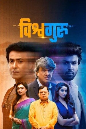 Vishwaguru (2025) Dual audio {Hindi-Tamil} Movie WEB-DL ESubs – 480p [420MB] || 720p [1GB] || 1080p [2.3GB]