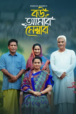 Bou Amar Member (2025) Bengali DP WEB-DL -480P | 720P | 1080P -Full Movie Download & Watch Online