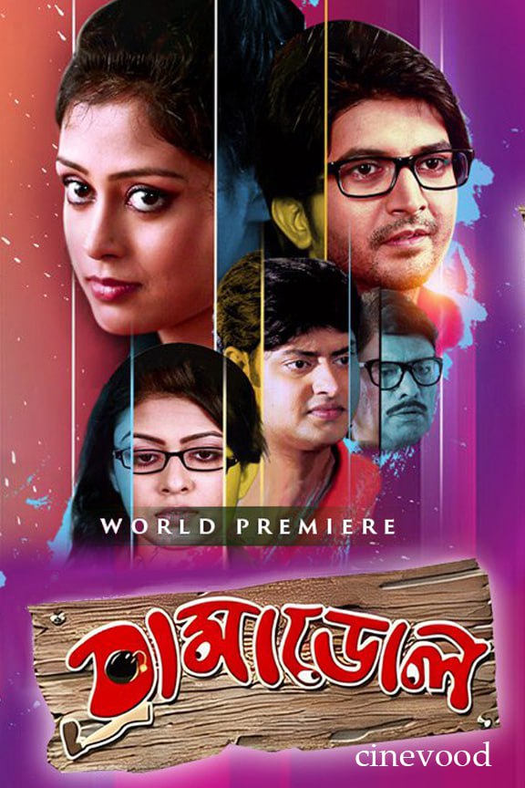 Dramadol (2015) KLiKK WEB DL Bengali 1080p AVC AAC 2.0 ESub