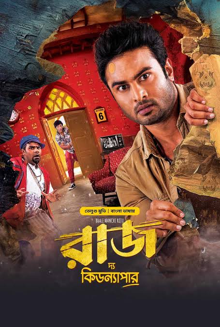 Bhale Manchi Roju-Raj the Kidnapper (2023) Bengali Dubbed ORG WEB-DL-480P | 720P | 1080P Download & Watch Online