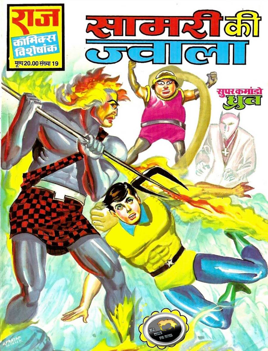 29 Samri Ki Jwala Cover