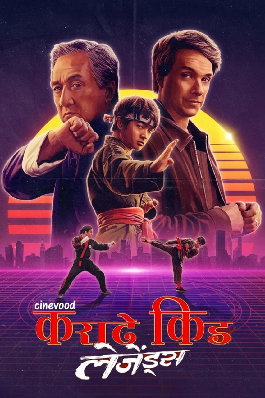 Karate Kid Legends (2025) TELESYNC Hindi + English 1080p x264 HC-Sub [No Ads]