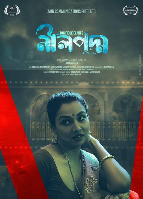 Neel Padma (2025) Bangla iScreen WEB-DL -480P | 720P | 1080P -Full Movie Download & Watch Online