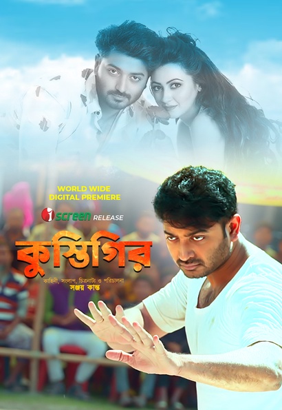 Kustigir (2025) Bengali iScreen WEB-DL -480P | 720P | 1080P -Full Movie Download & Watch Online