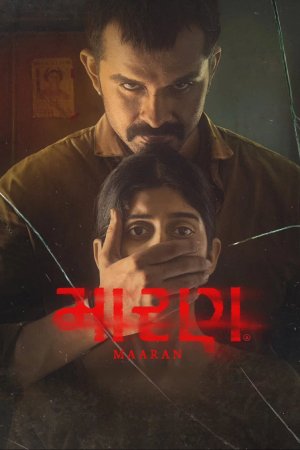 Maaran (2026) Gujarati Movie HDTC – 480p [490MB] || 720p [800MB] || 1080p [2.4GB]